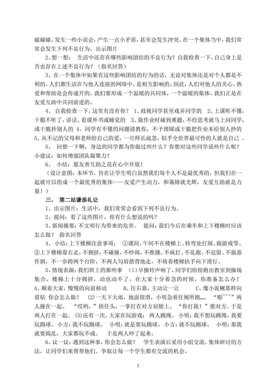 友爱互助，谦恭礼让主题班会教案_第2页
