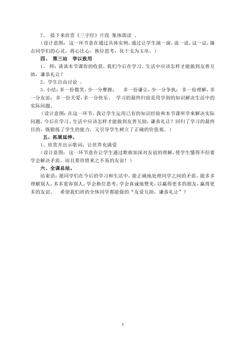 友爱互助，谦恭礼让主题班会教案_第3页