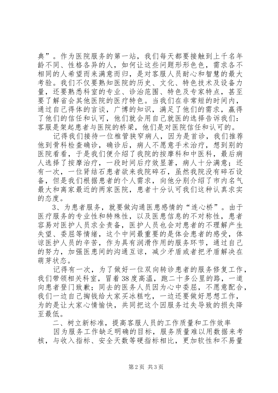 医院双创双树活动总结_第2页