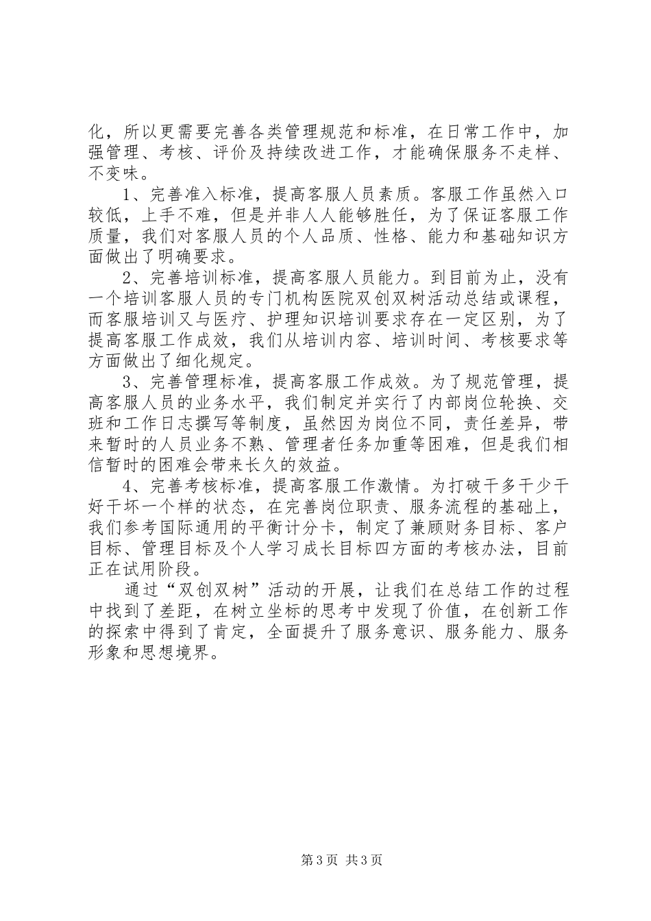 医院双创双树活动总结_第3页