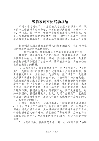 医院双创双树活动总结