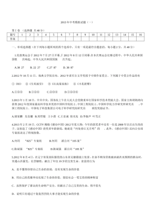 2013年中考模拟试题（一）
