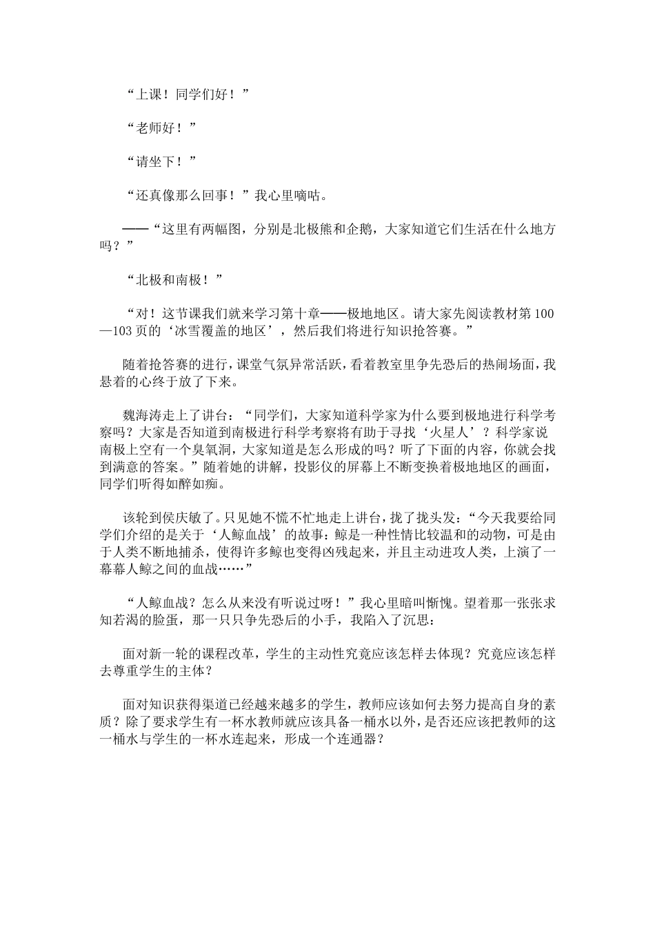 让学生来当老师_第2页