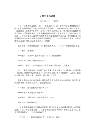 让学生来当老师