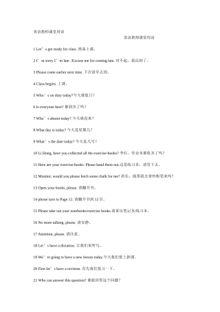 英语教师课堂用语 (2)