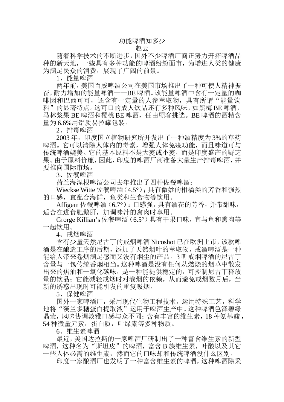 功能啤酒知多少_第1页