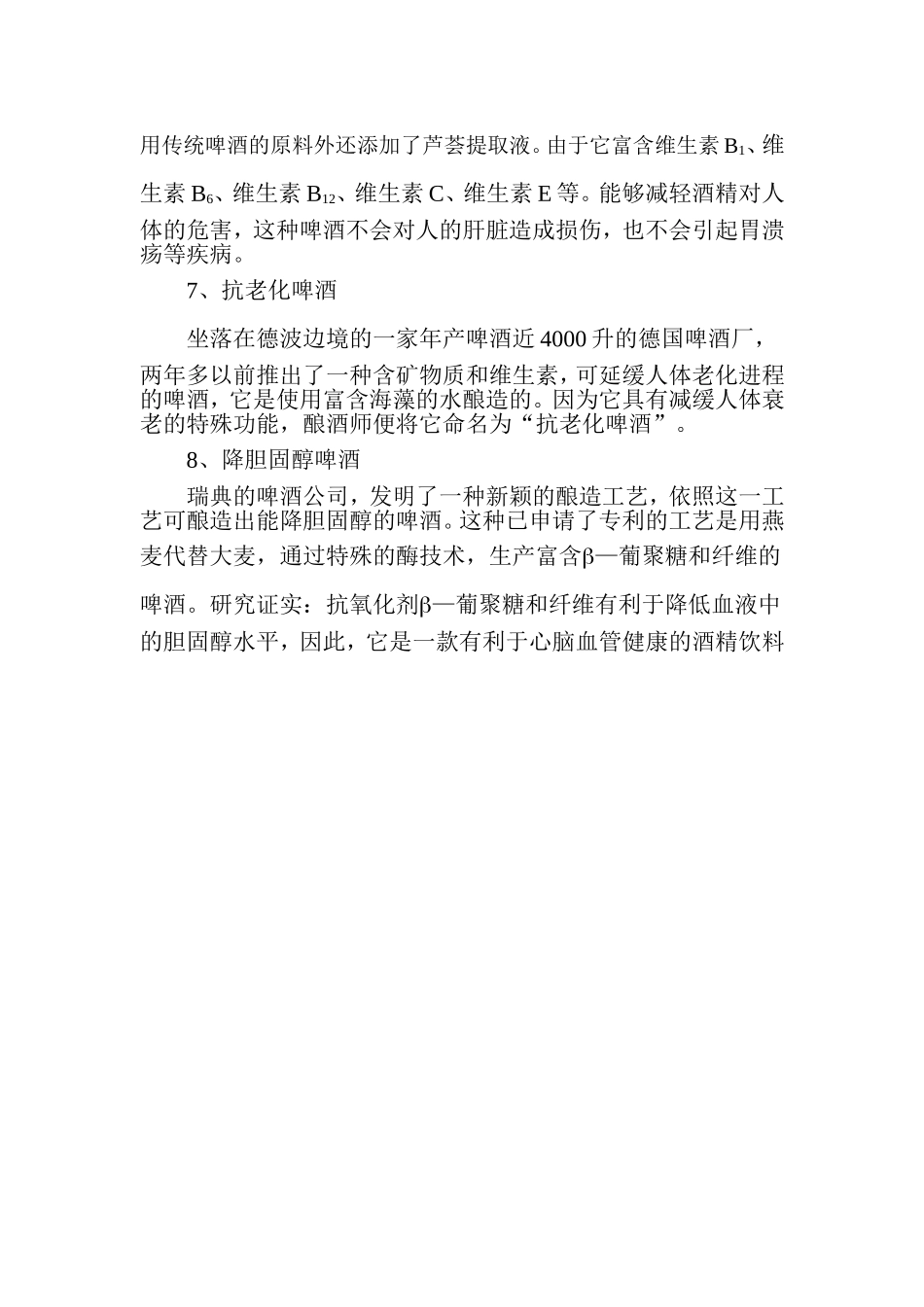 功能啤酒知多少_第2页