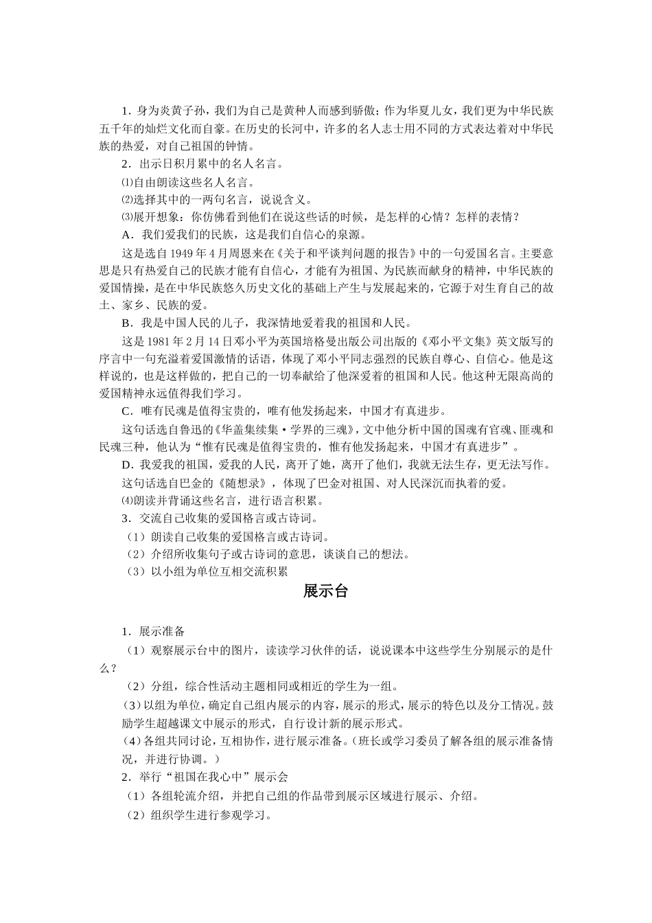 《回顾·拓展二》教学设计_第2页