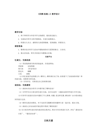 《回顾·拓展二》教学设计