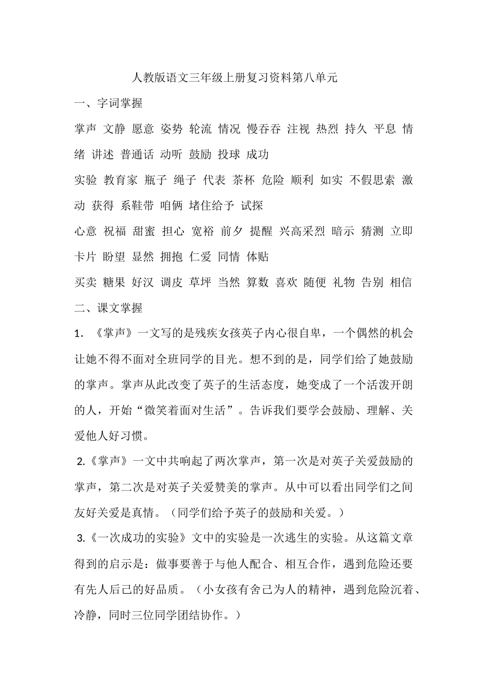 人教版语文三年级上册复习资料第八单元_第1页