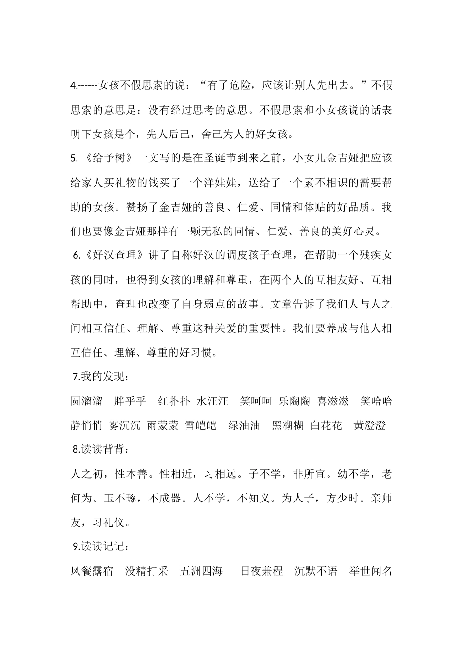 人教版语文三年级上册复习资料第八单元_第2页