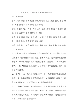 人教版语文三年级上册复习资料第八单元