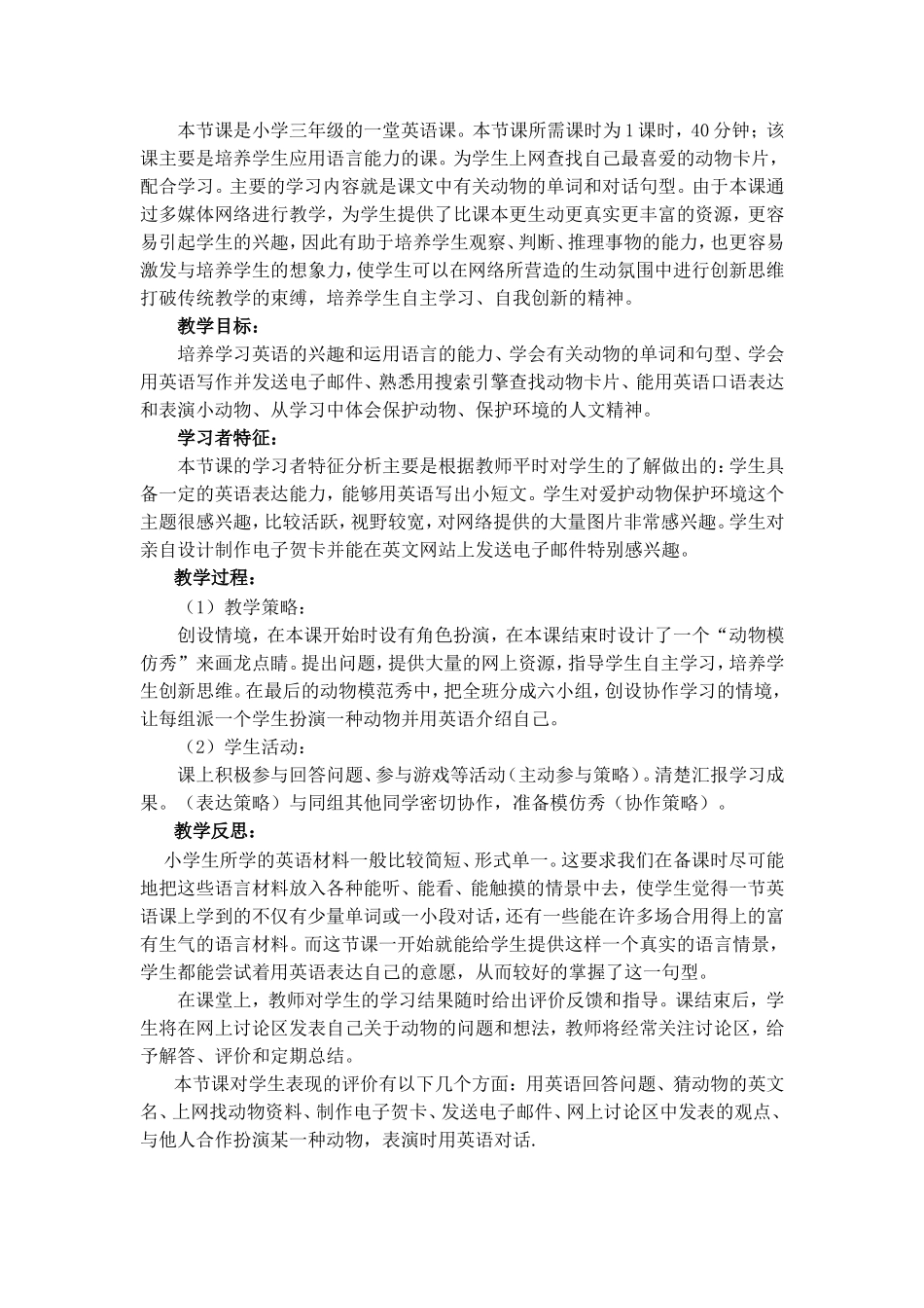 教学反思-《Weloveanimals》_第2页