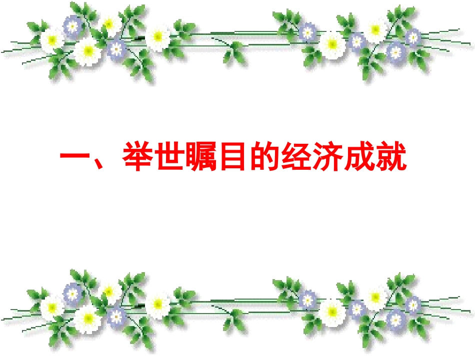 富有活力的经济制度_第2页