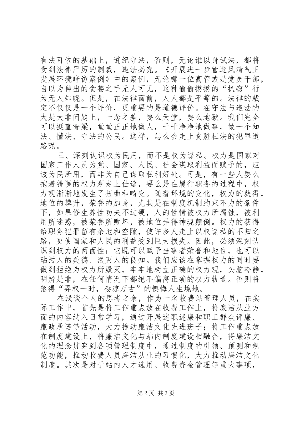 观看风清气正光碟心得体会_第2页