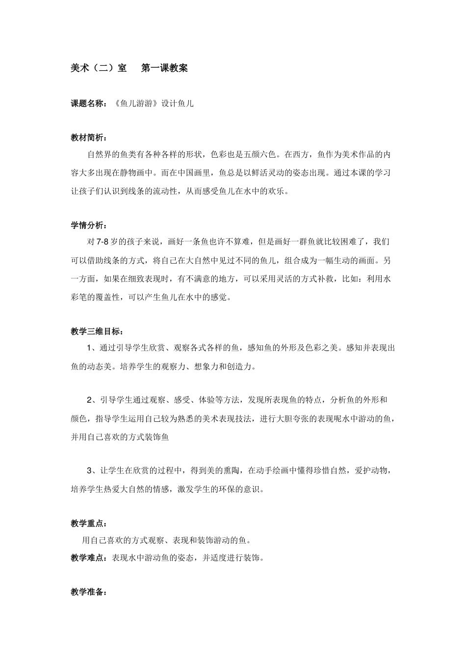 儿童绘画解析01_第1页