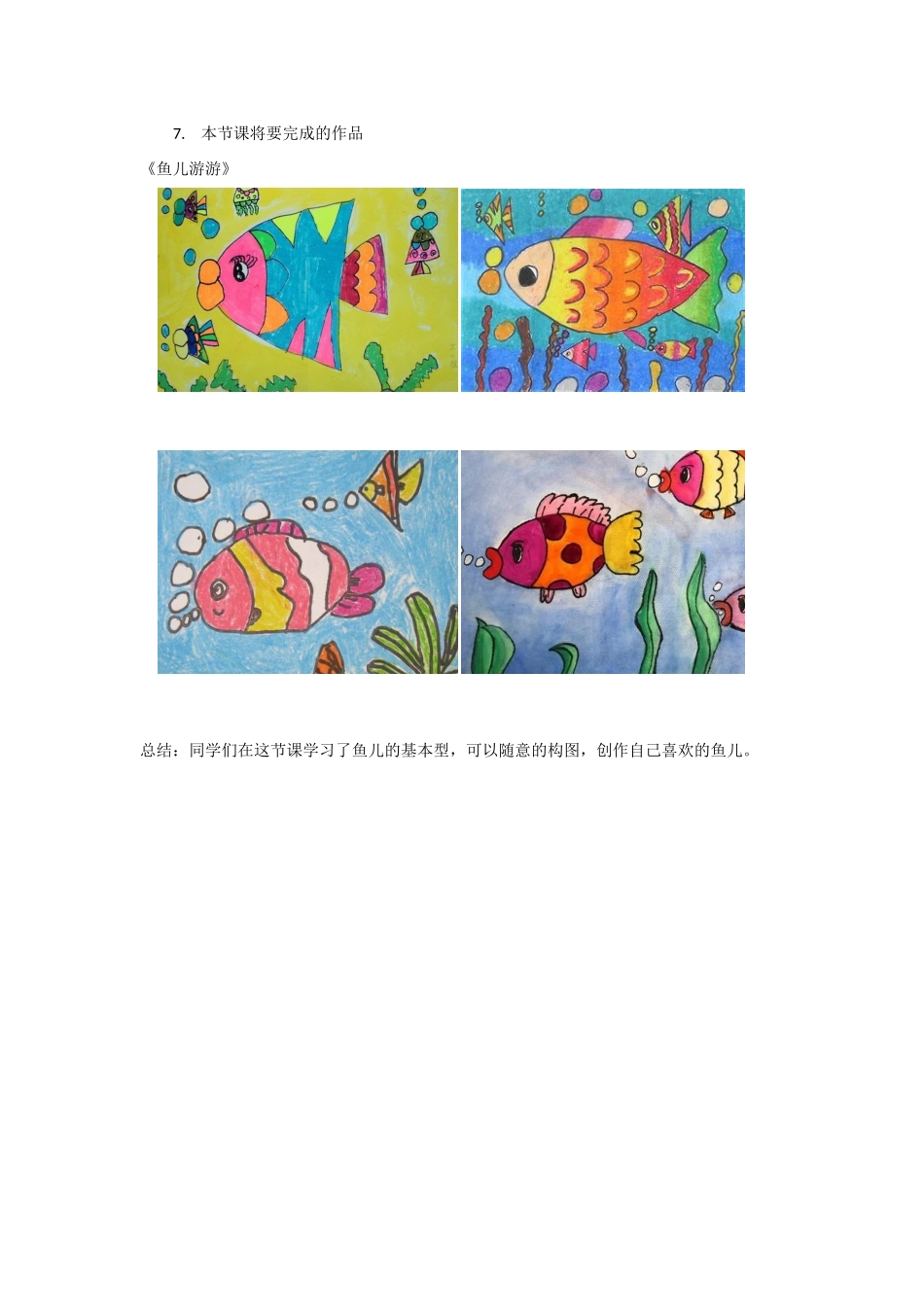 儿童绘画解析01_第3页