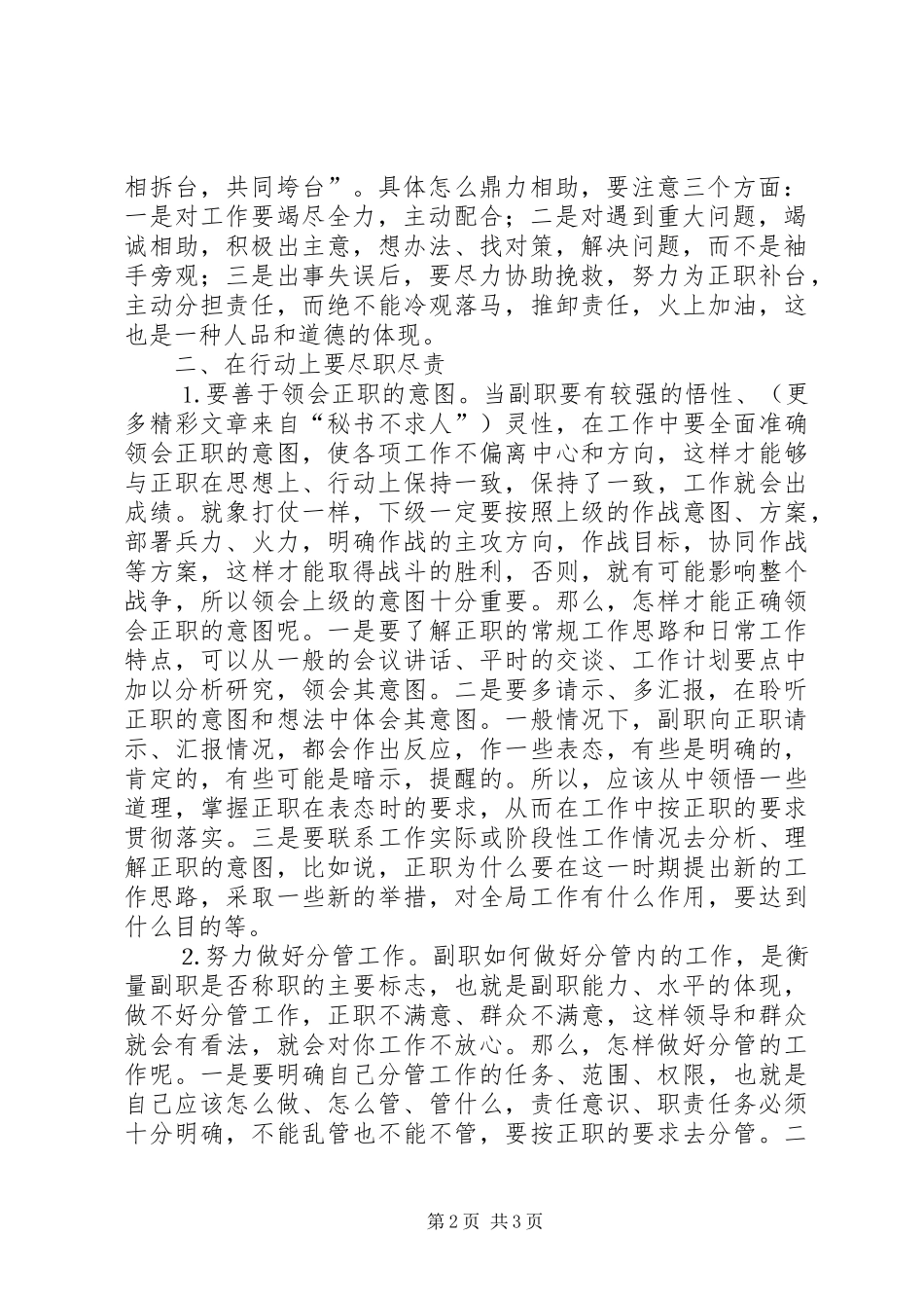 对怎样当好副职的几点体会_第2页