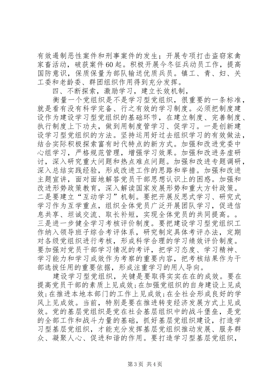 镇党委书记学习型党组织创建的学习心得_第3页