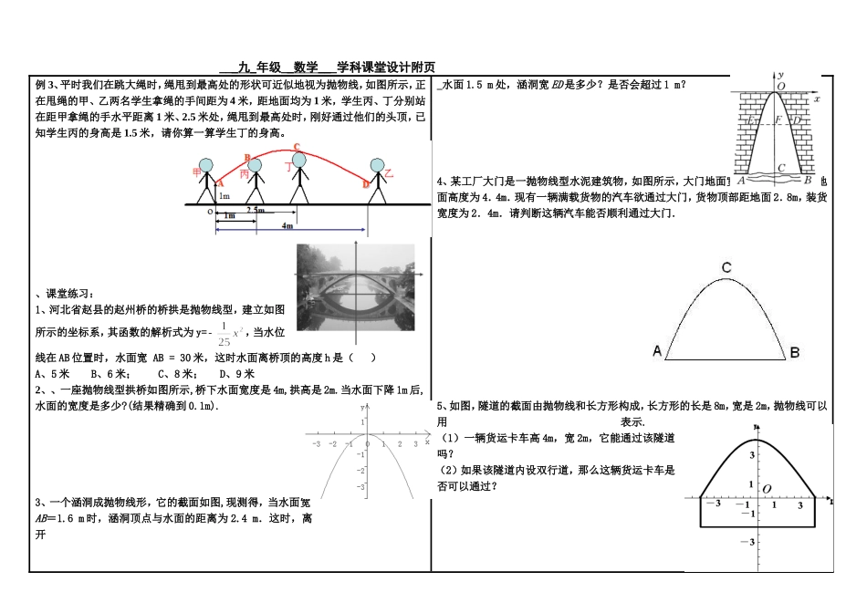 二次函数应用导学案_第2页
