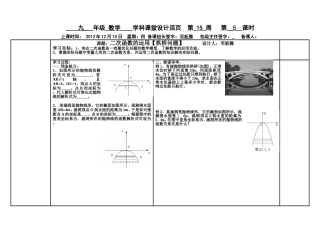 二次函数应用导学案