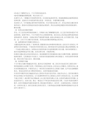 如何学好数学摘抄