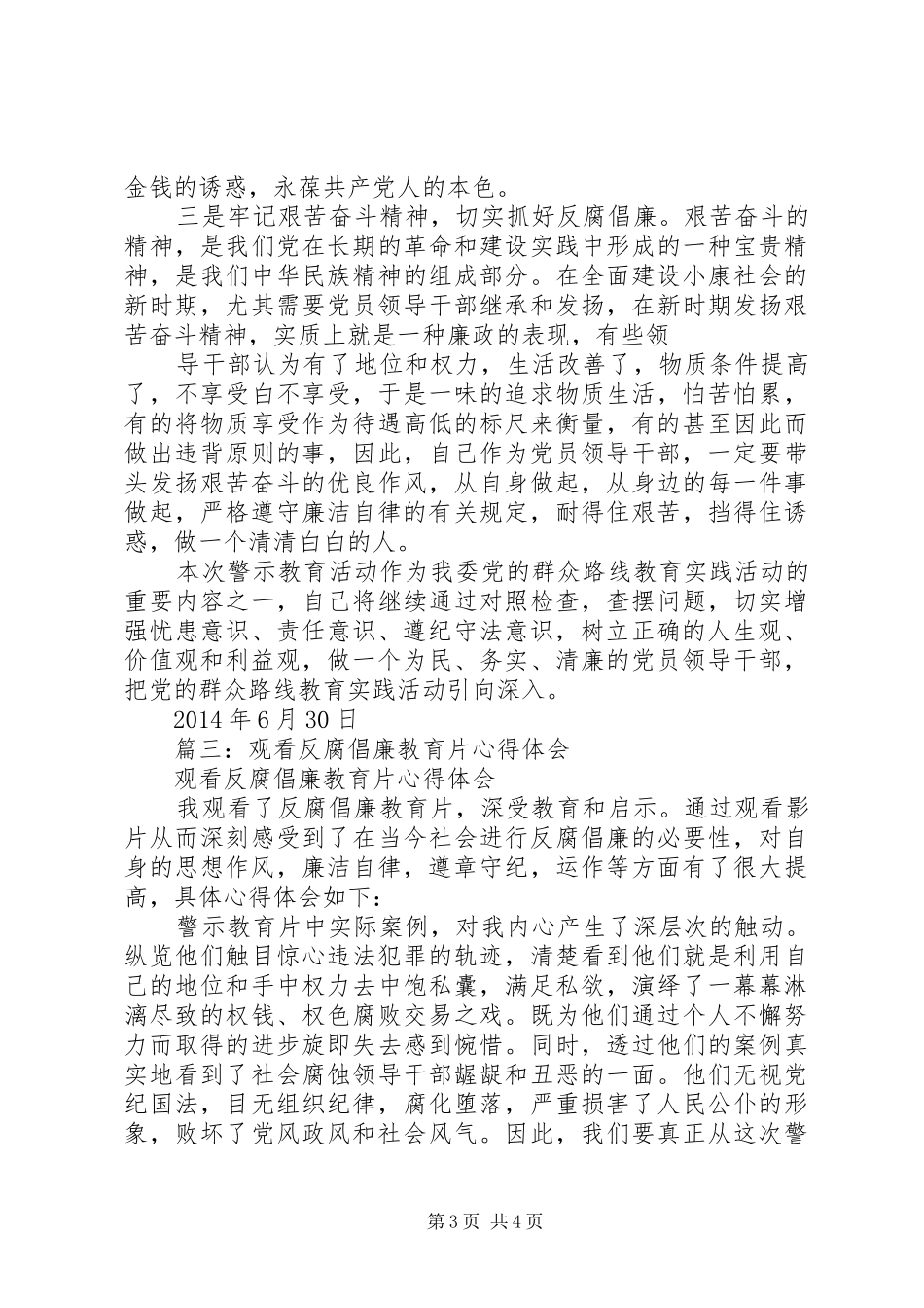 篇一：观看反腐倡廉警示教育心得体会_第3页
