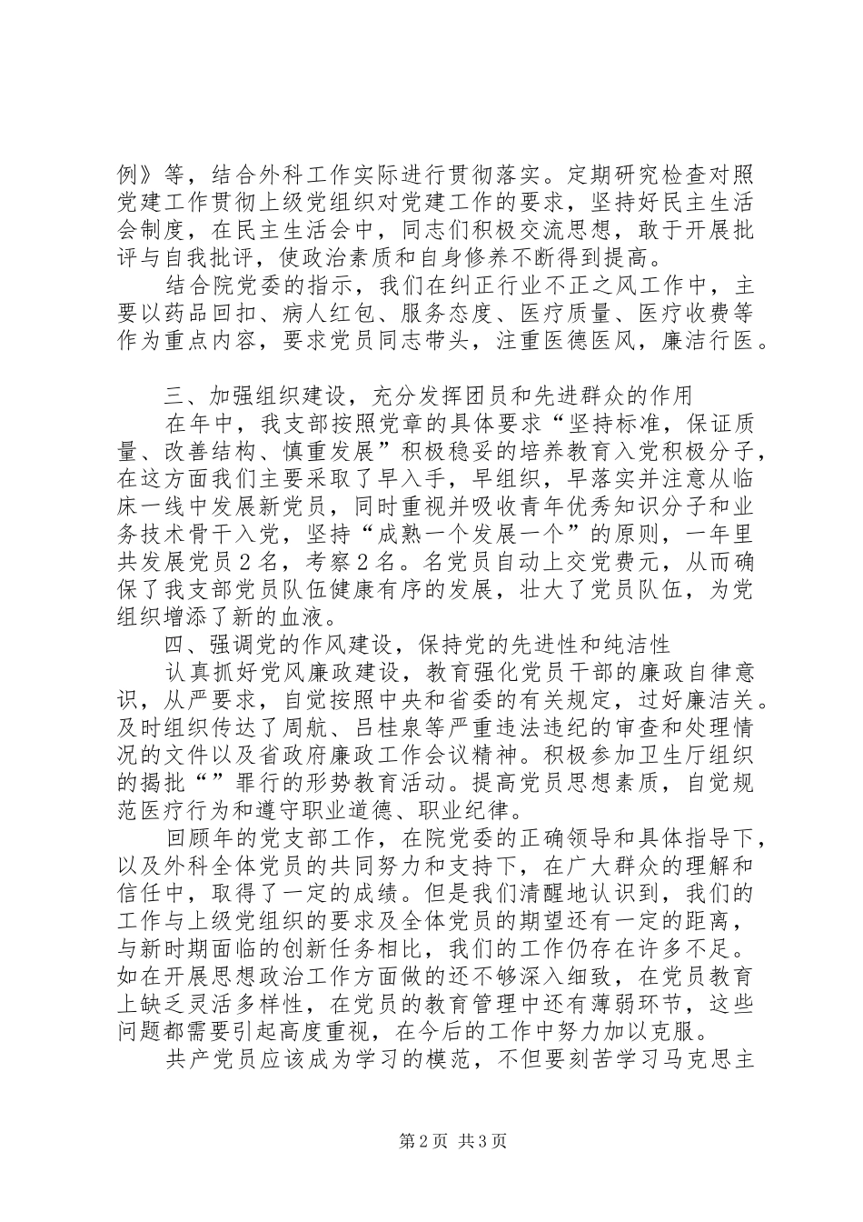 医院单位党政工作汇总_第2页