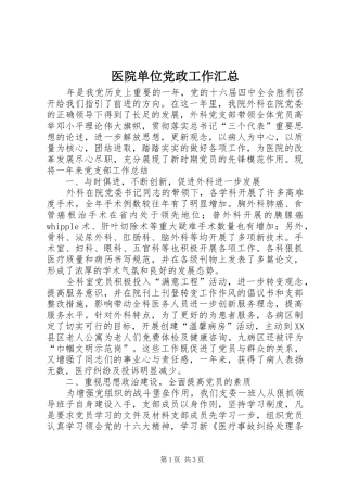 医院单位党政工作汇总