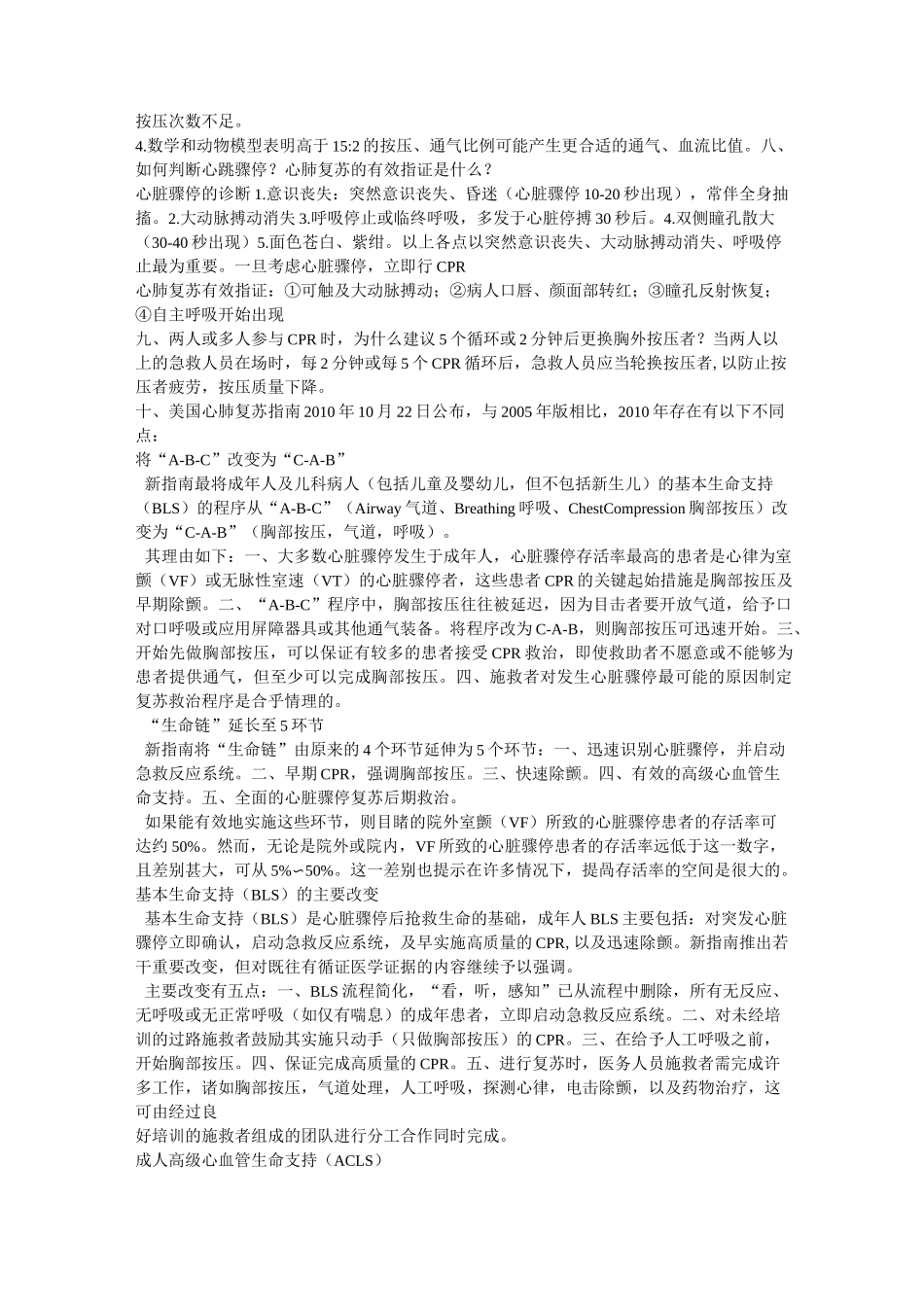 心肺复苏操作相关知识点_第2页
