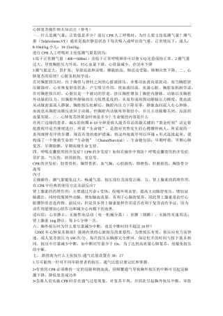 心肺复苏操作相关知识点