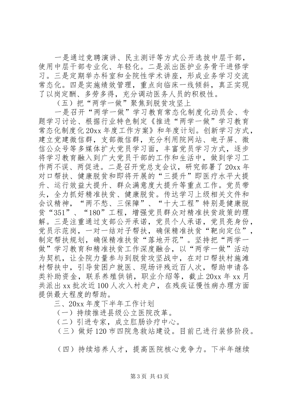 医院半年度工作总结十篇_第3页