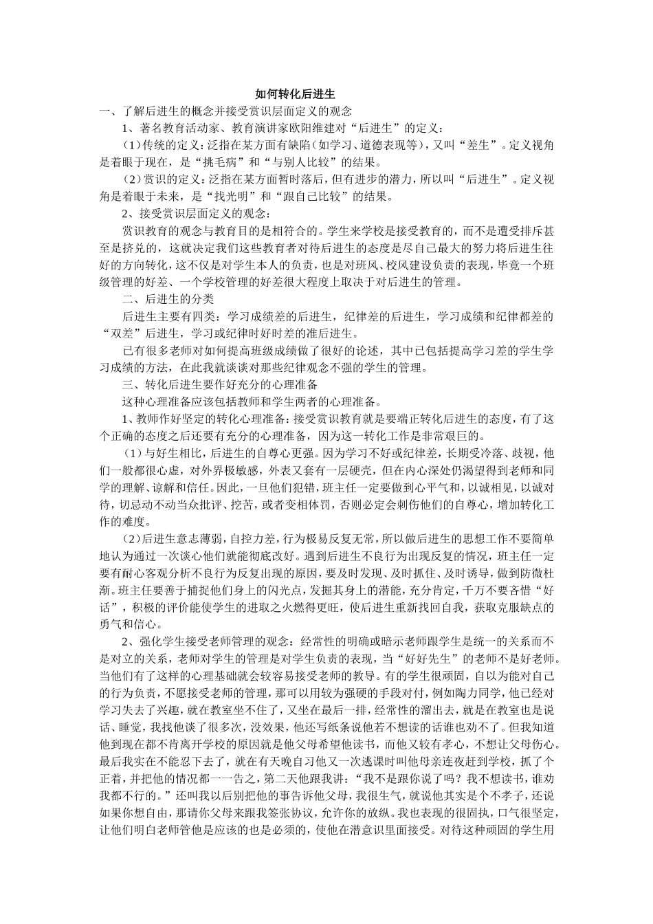 如何转化后进生 (2)_第1页