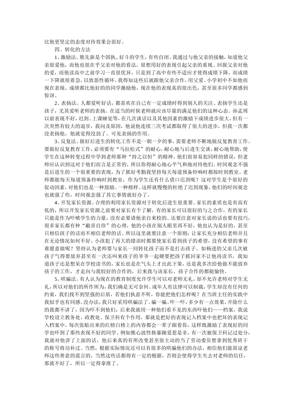 如何转化后进生 (2)_第2页