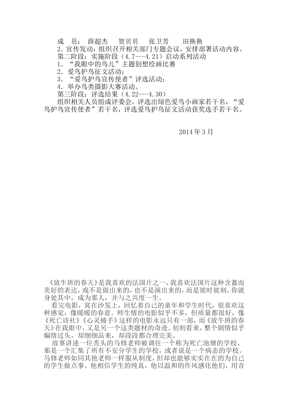 呵护小鸟，从我做起_第2页