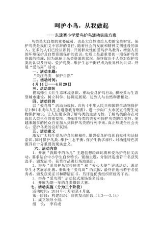 呵护小鸟，从我做起