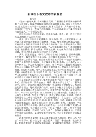 新课程下语文教师的新观念