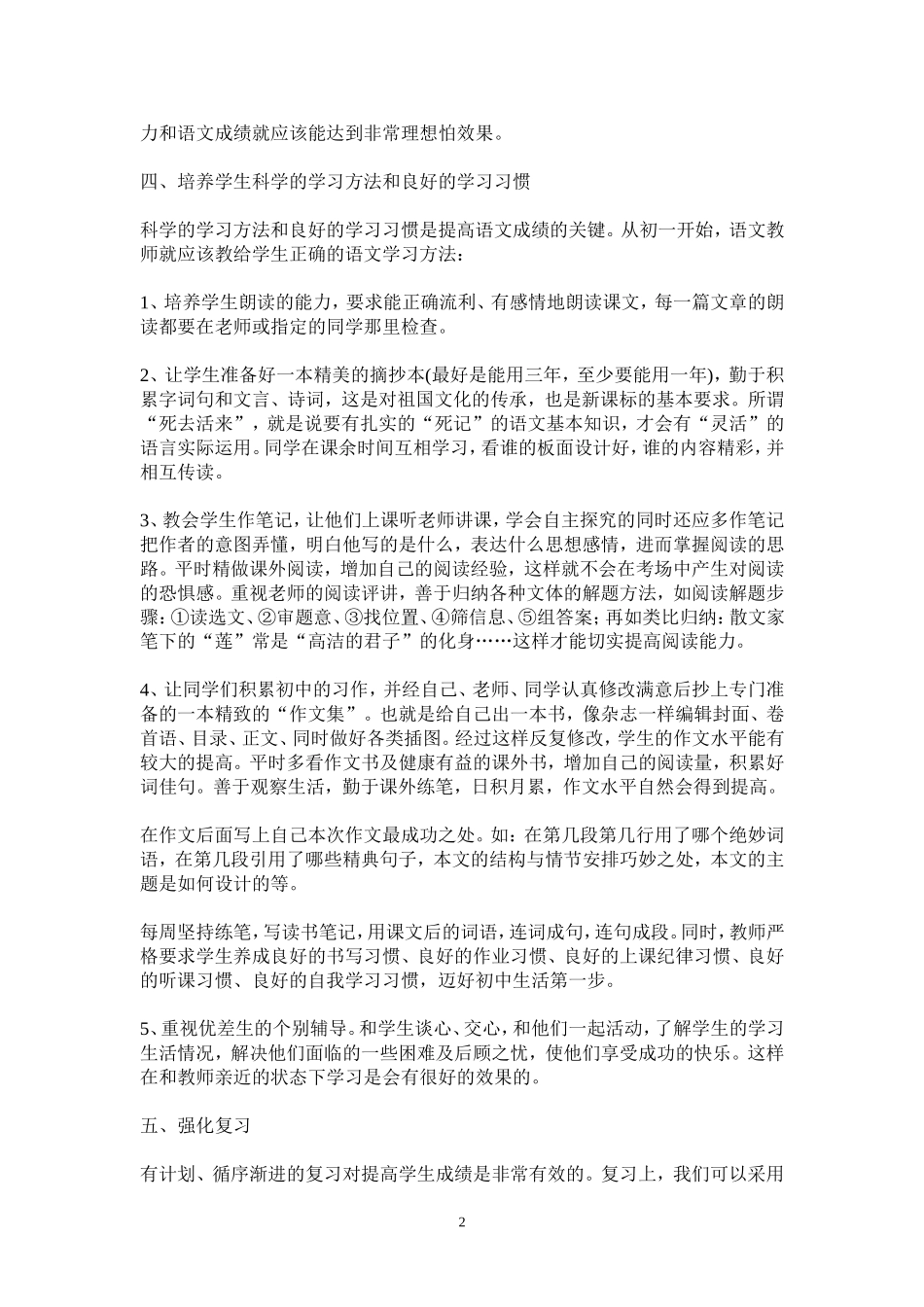 如何教好初中语文_第2页