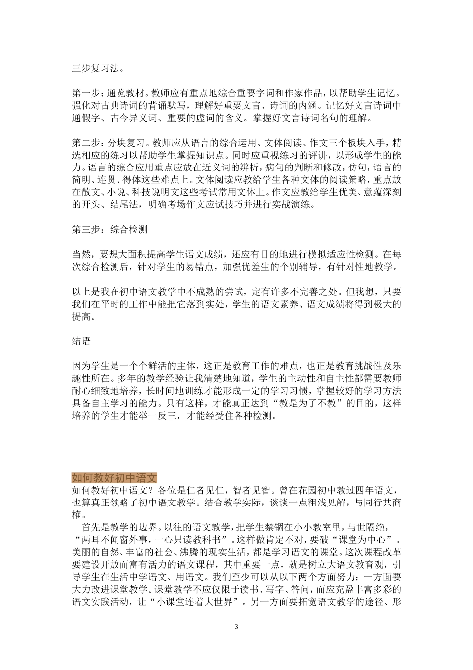 如何教好初中语文_第3页