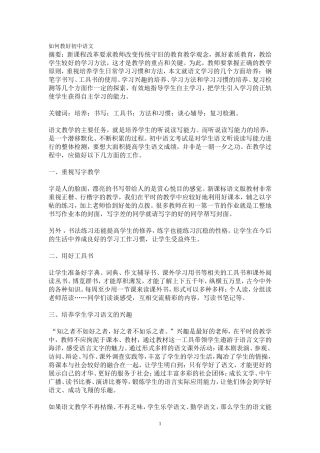 如何教好初中语文