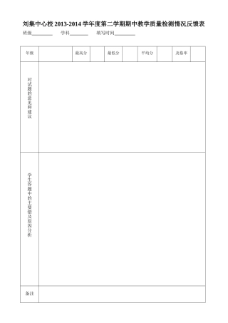 刘集中心校2017