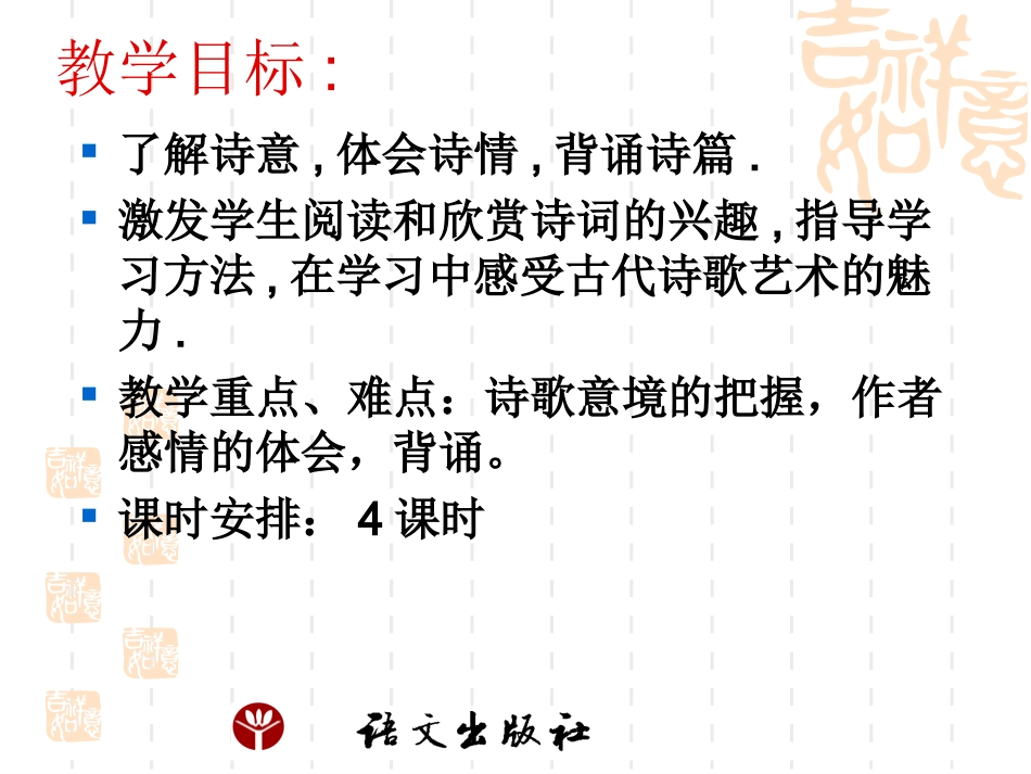 诗五首七上六单元_第2页