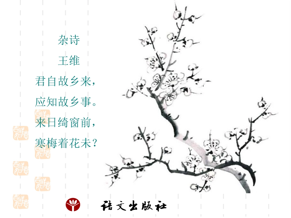 诗五首七上六单元_第3页