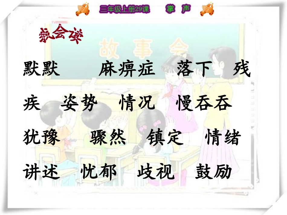 掌声PPT _第3页