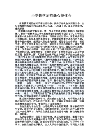县三小听课心得体会