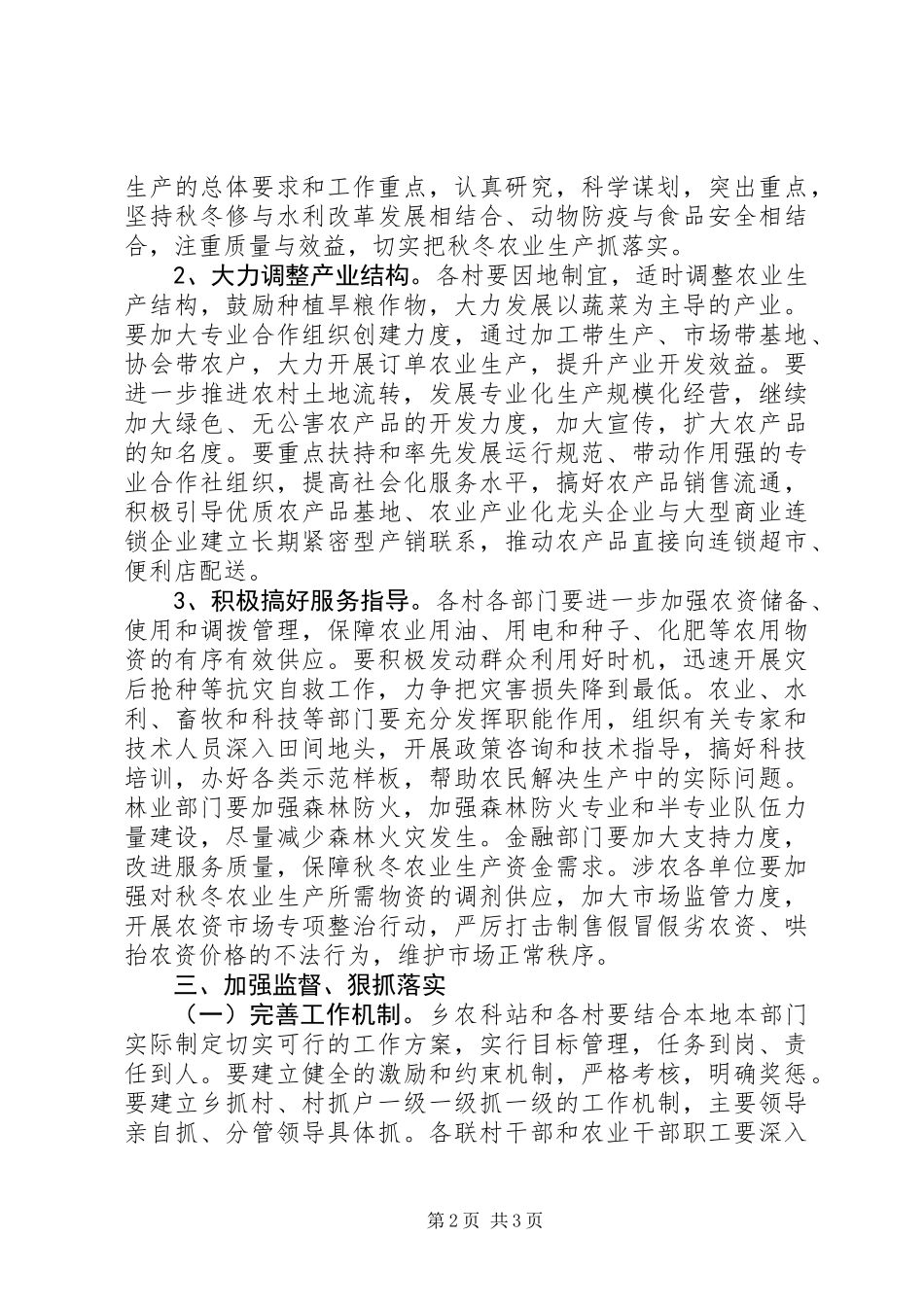 XX年秋冬农业生产工作计划_第2页