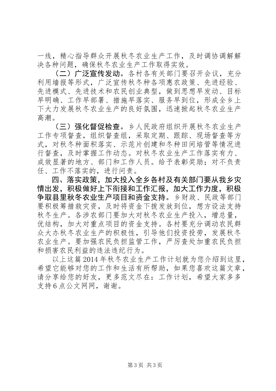 XX年秋冬农业生产工作计划_第3页