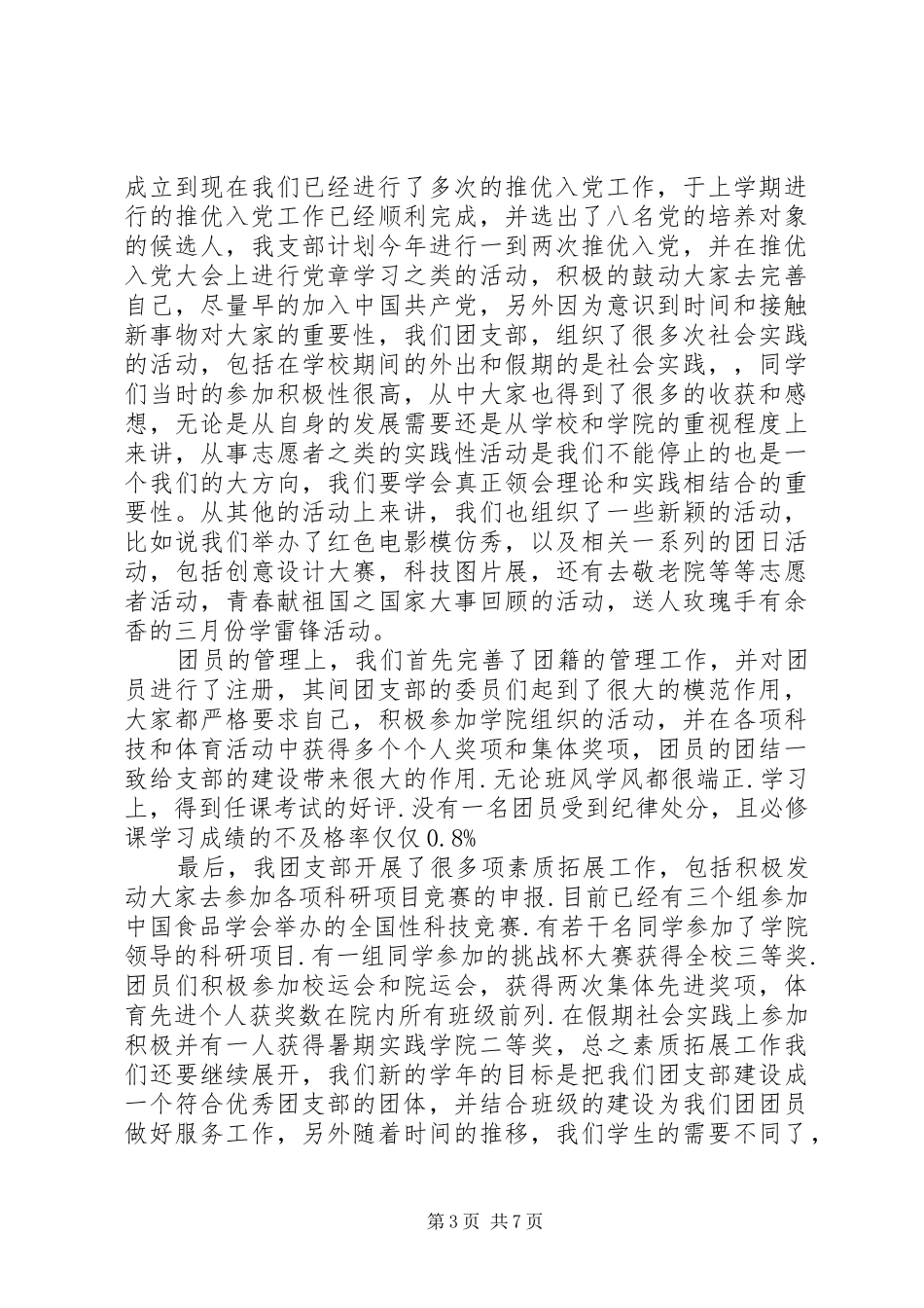 团支部工作心得体会范文_第3页