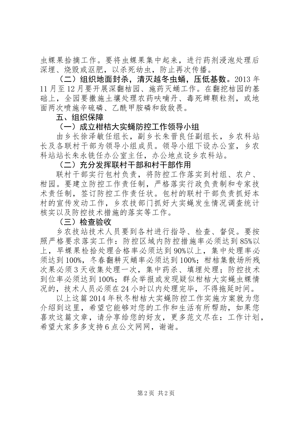 XX年秋冬柑桔大实蝇防控工作实施方案_第2页