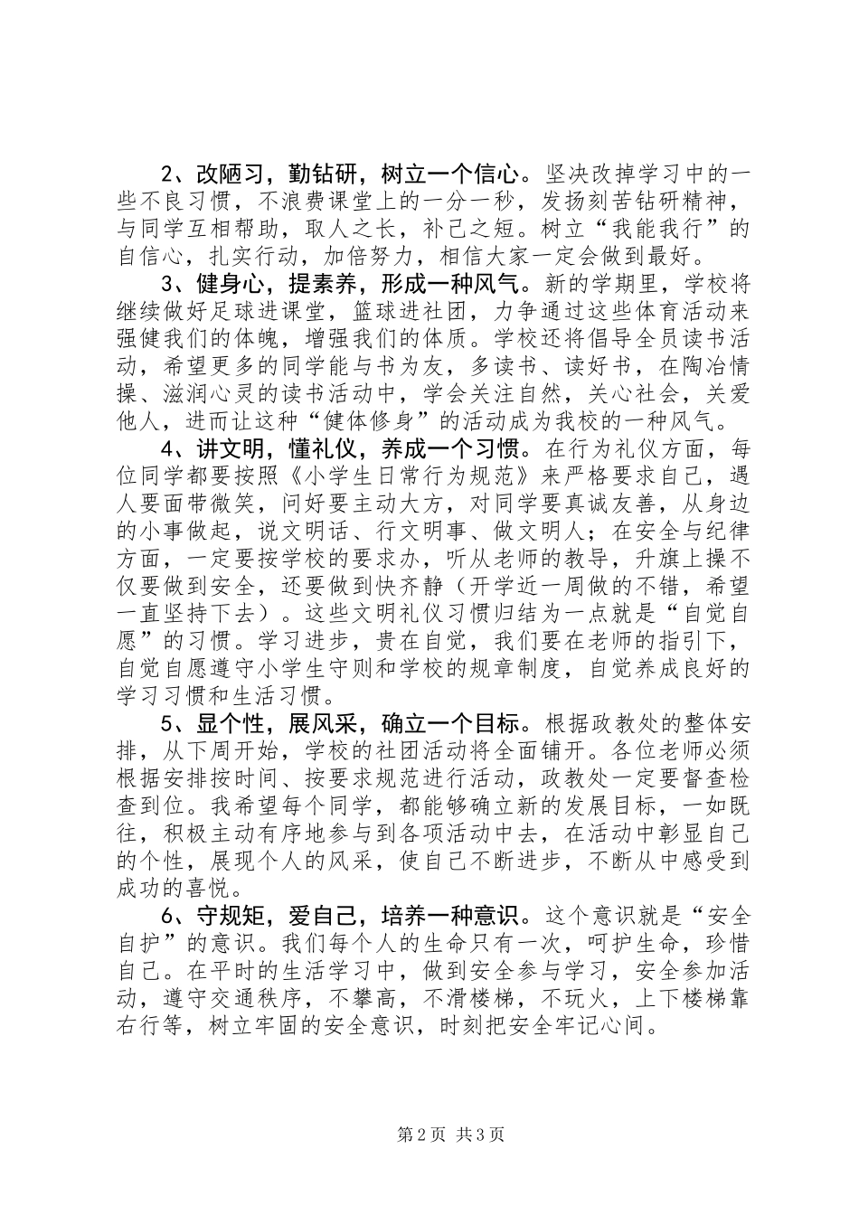 XX年秋季“开学典礼暨表彰大会”校长讲话稿_第2页